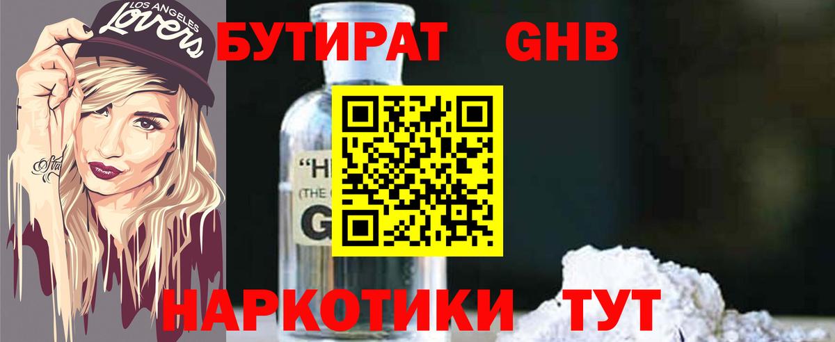 Бутират BDO Брянск