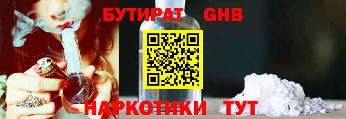 Брянск  БУТИРАТ GHB  Вход с VPN 