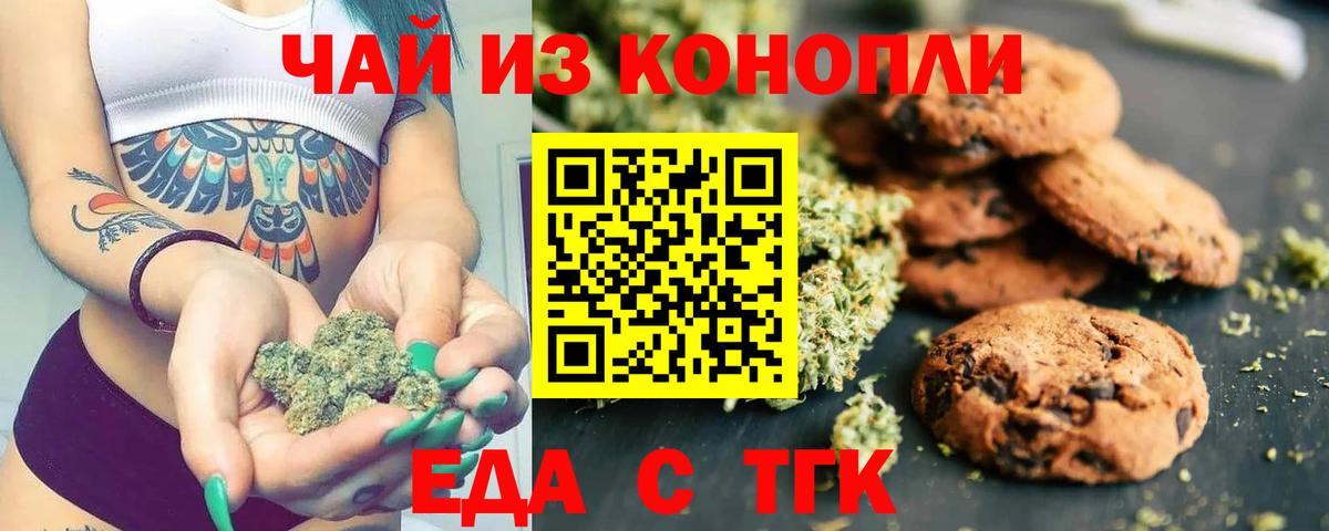 Еда ТГК конопля  Вход с VPN  Брянск 