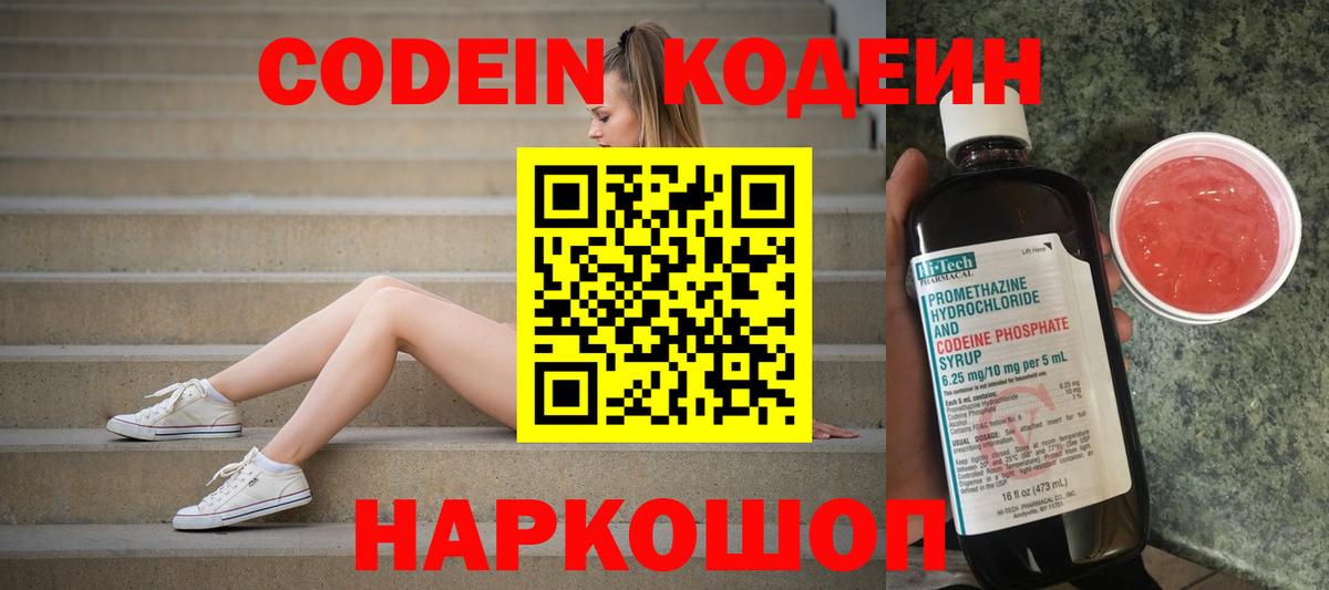 Брянск  Codein напиток Lean (лин)  Кодеин Purple Drank  Вход с VPN 