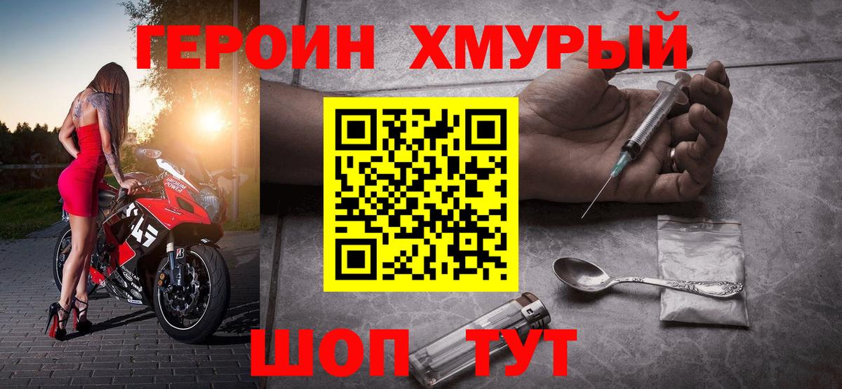 Героин Афган Брянск